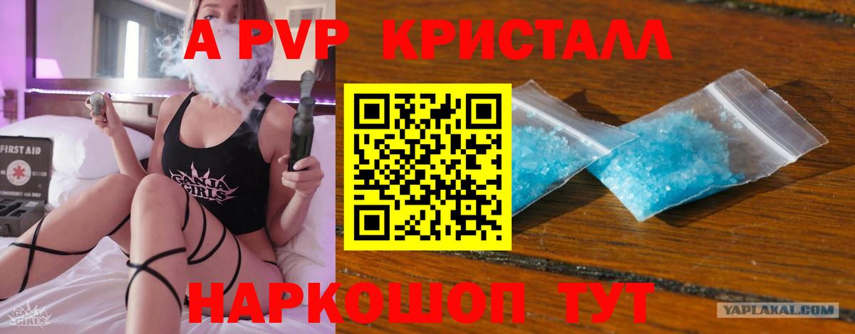 Alpha PVP  А ПВП кристаллы  Курчалой  Вход с VPN  A PVP Crystall 