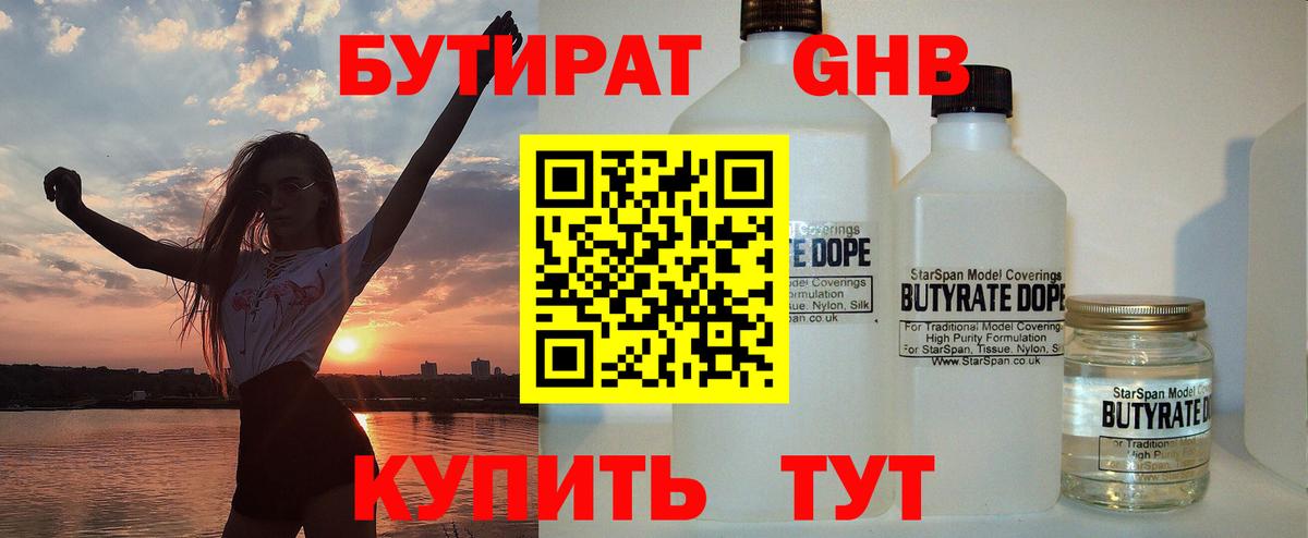 Курчалой  БУТИРАТ вода  Бутират  Вход с VPN 