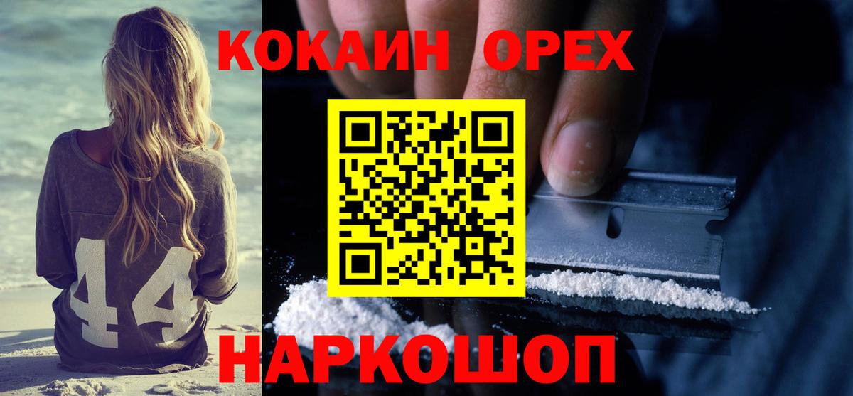 КОКАИН 97%  Кокаин Fish Scale  Курчалой  Вход с VPN 