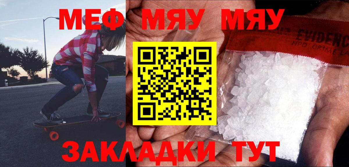 МЯУ-МЯУ мука  МЯУ-МЯУ  купить   Вход с VPN  Курчалой 